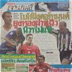 หนังสือพิมพ์ เจาะ เกมส์ ราย สัปดาห์